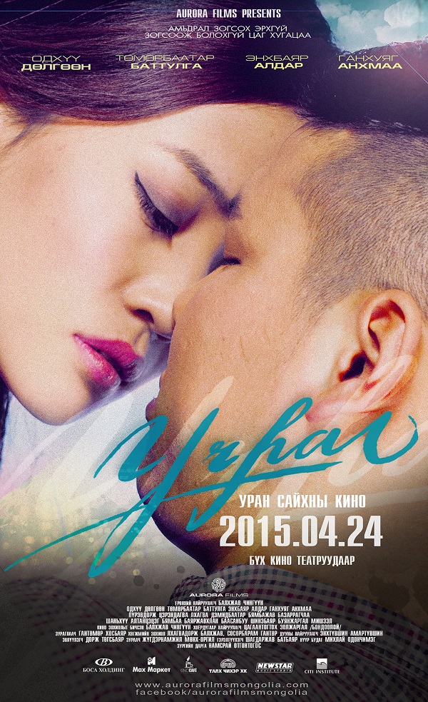 “Учрал” киноны албан ёсны трэйлэр цацагдлаа